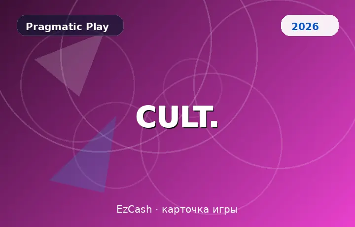 CULT. — карточка игры в EzCash