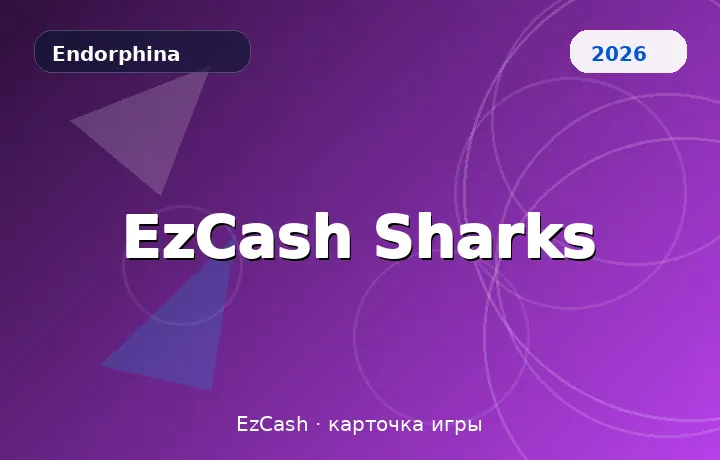 EzCash Sharks — карточка игры в EzCash