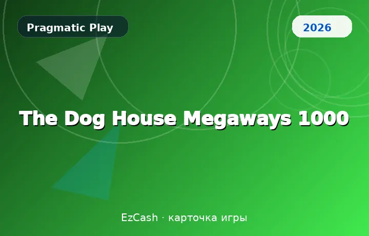 The Dog House Megaways 1000 — карточка игры в EzCash