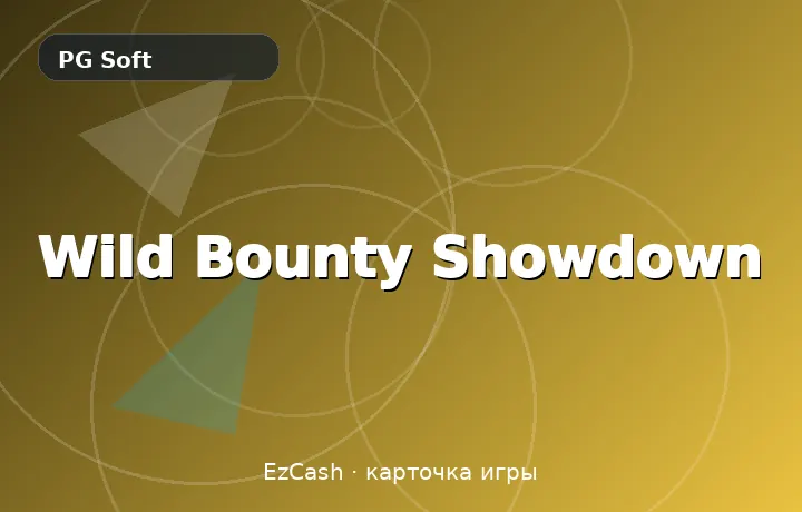 Wild Bounty Showdown — карточка игры в EzCash